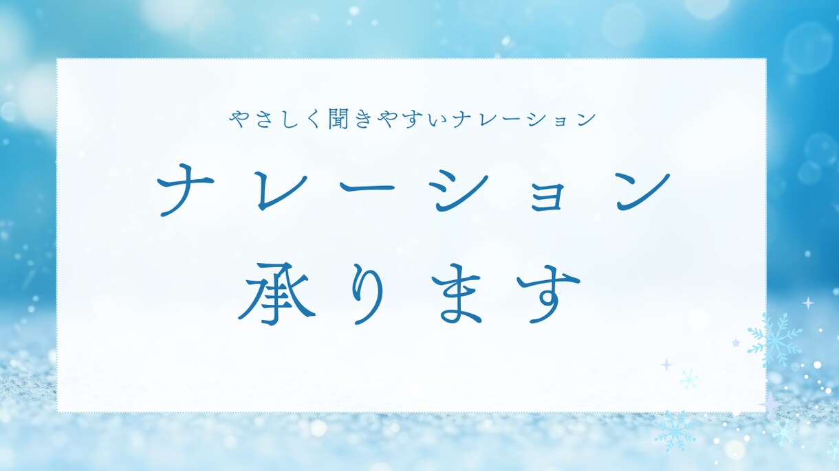 ナレーションを提供します 若くて落ち着いた声で聞きやすいナレーションを提供します イメージ1