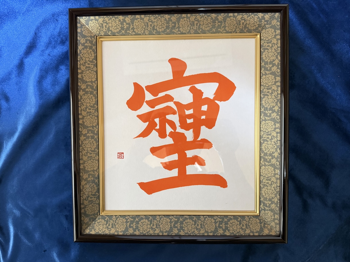そしじを色紙に書いてお送りします FIREした書道師範が金運開花エネルギーを込めて書き上げます イメージ1