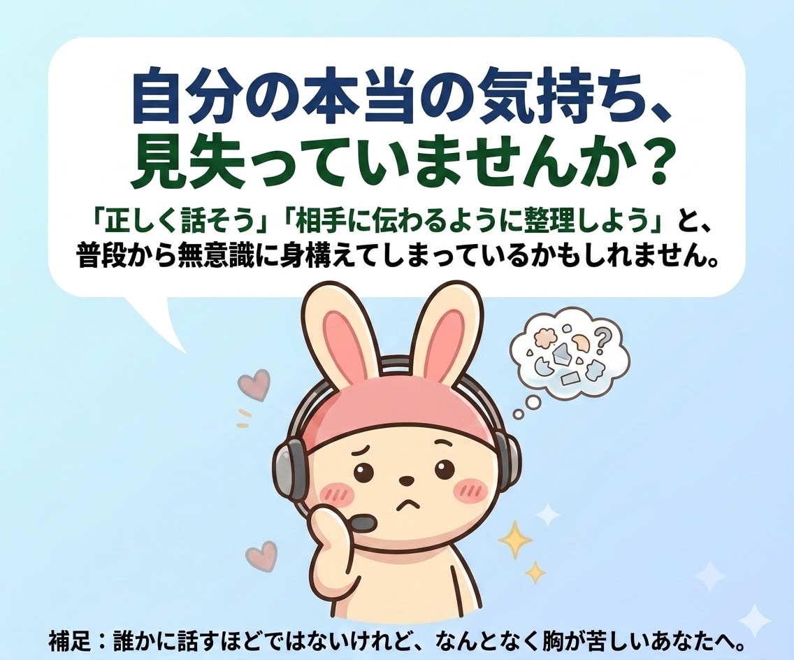 頭のモヤモヤを全消去！思考の断捨離をお手伝いします 頭の雑音を消す会話。心を整理して自分軸を取り戻すレッスン イメージ3
