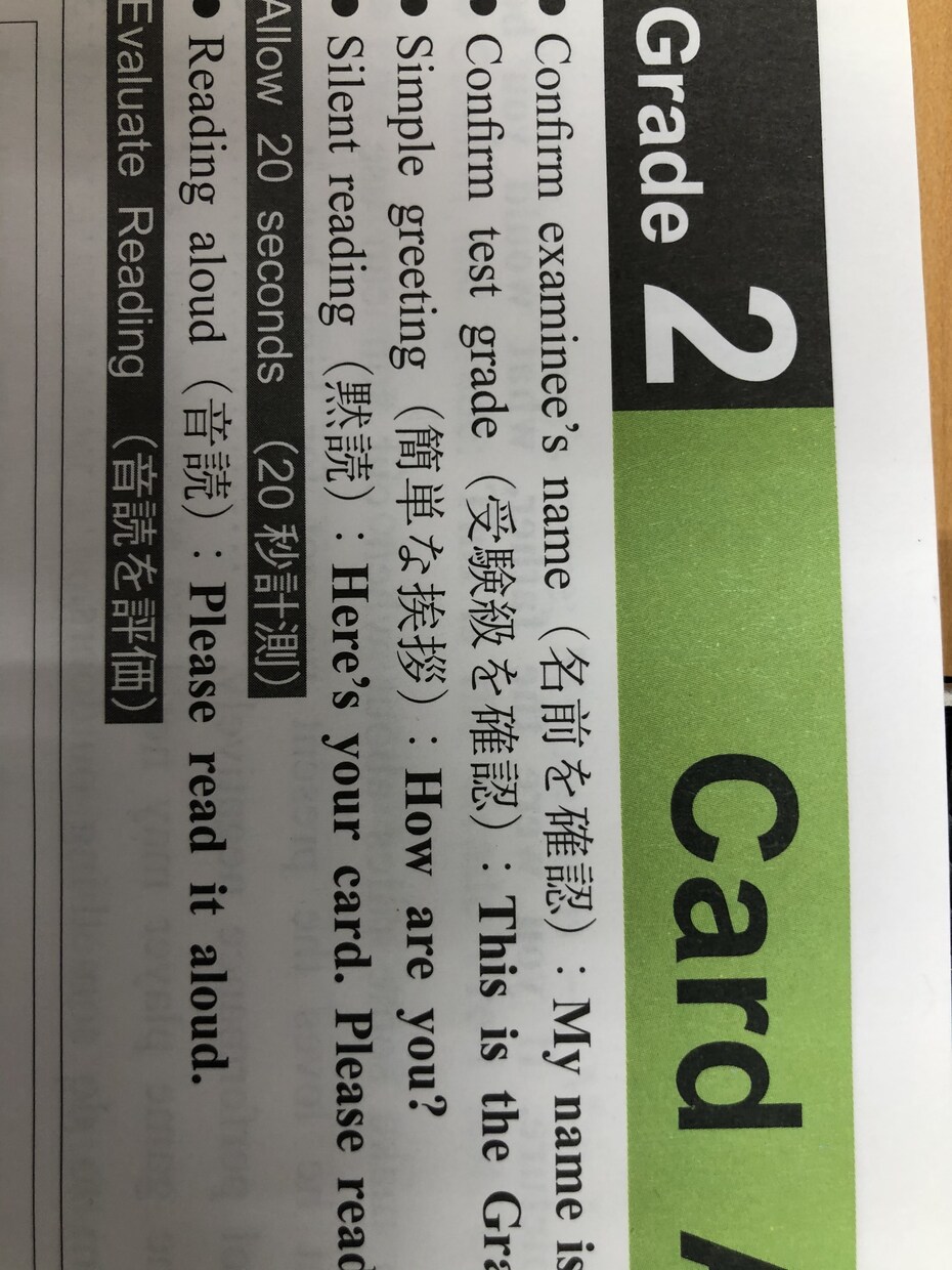 英検2級2次試験完全攻略の方法教えます 2次試験は評価基準と評価方法を知らなければ合格できません。 イメージ4