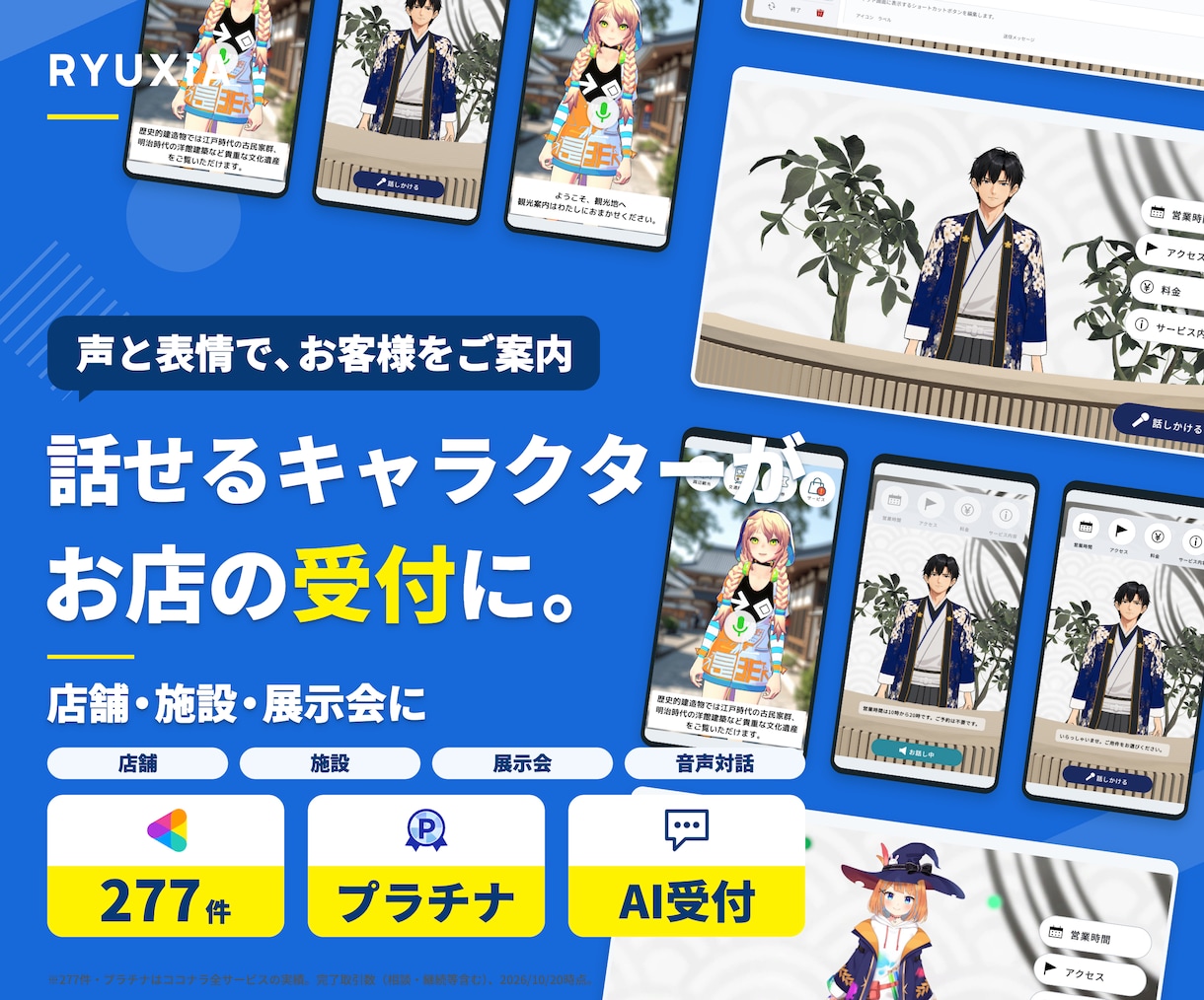 AI接客･無人受付をサイネージで24時間対応します 眠っているサイネージが、多言語で応対するAI受付スタッフに イメージ1