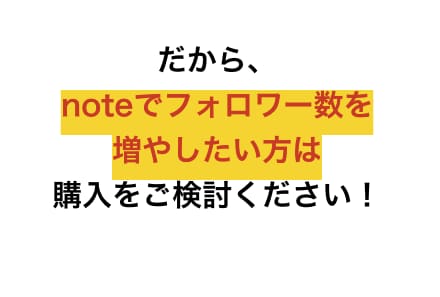 noteに広告を出す裏技を教えます noteに広告は出せないですよね？でも抜道あります。それは… イメージ10