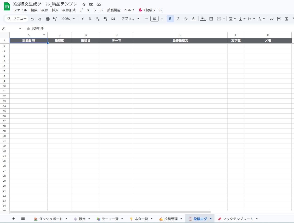 毎日のX投稿ネタ作成を時短化します 毎日のX投稿をAIで時短化します イメージ7