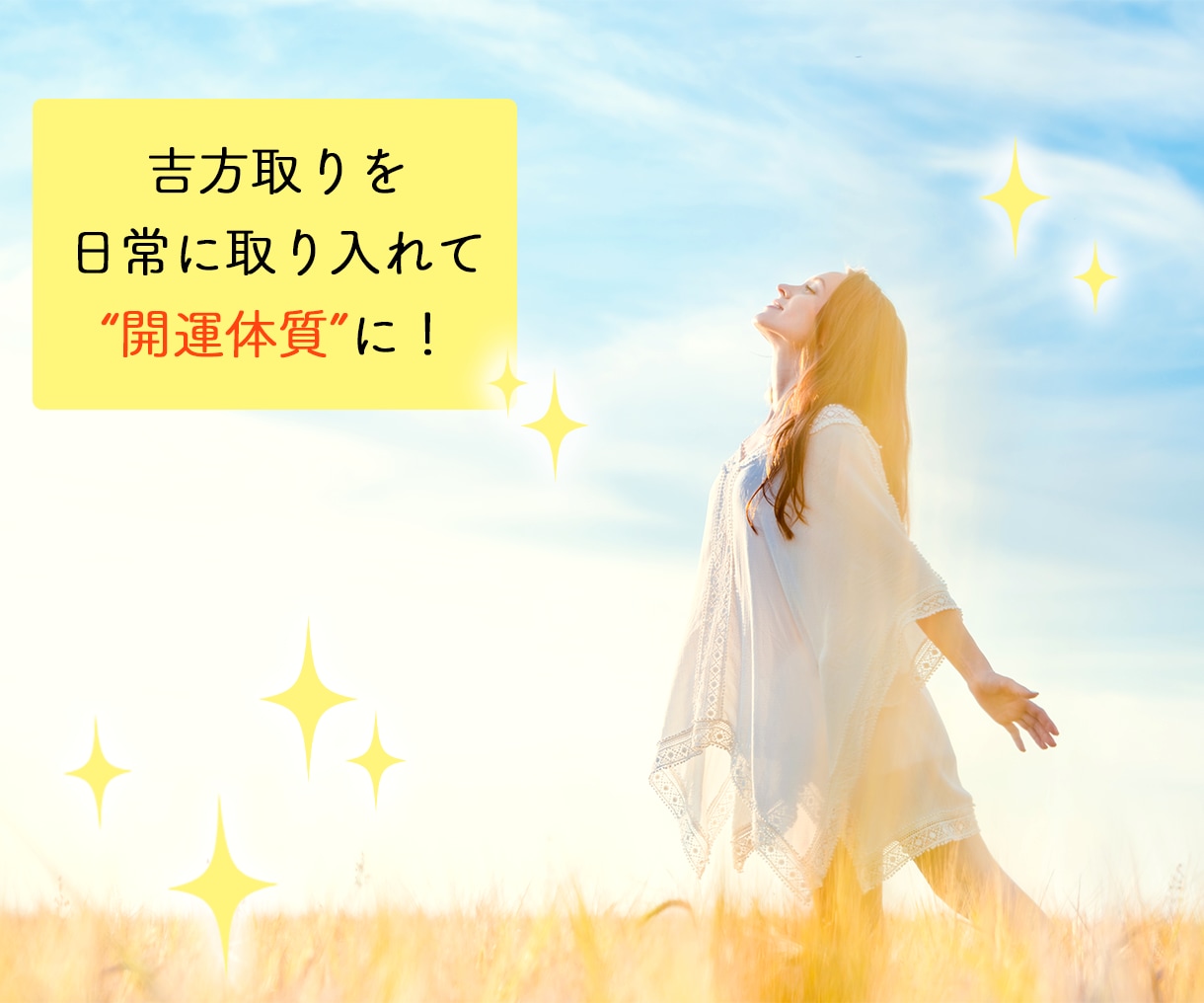 奇門遁甲で観る吉方取り鑑定します 厳選オススメ吉方位をご提案！旅行・散歩ついでに開運したい方へ イメージ4