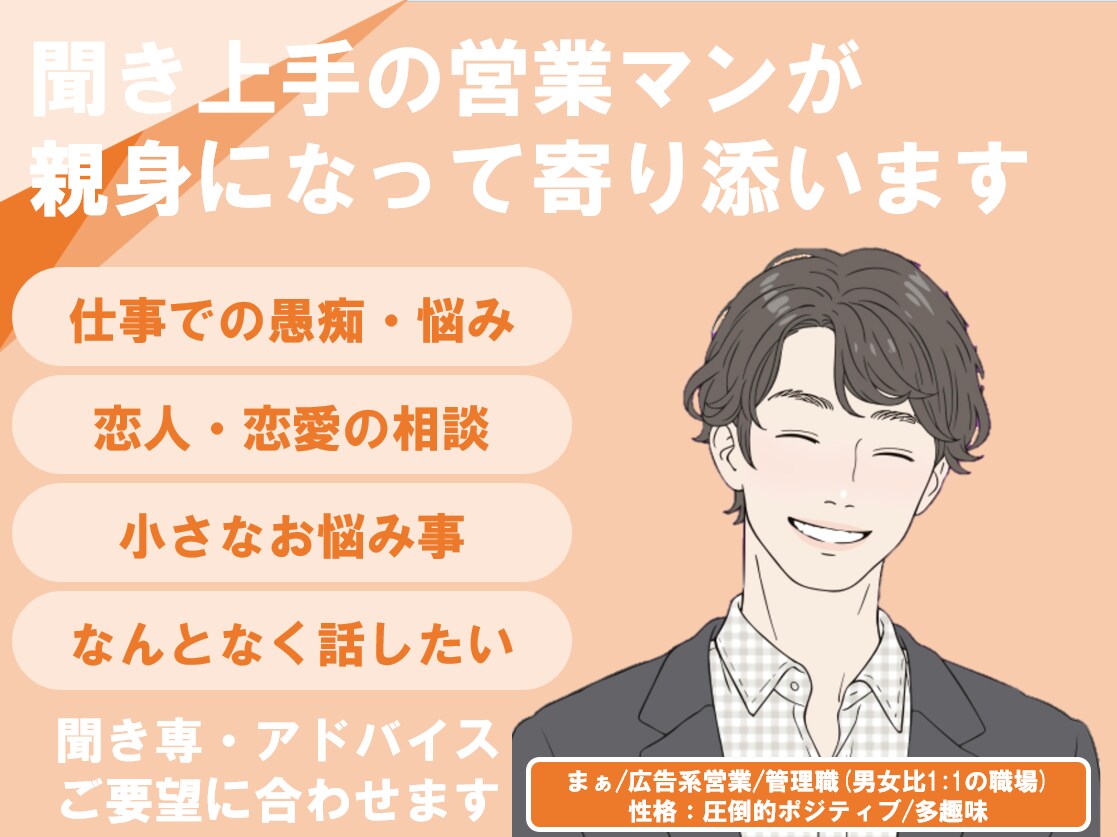 あー！スッキリしたい！そんな時は話ききます 雑談/愚痴/悩み/疑問/質問/相談気軽に話しましょう イメージ2