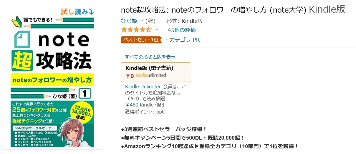 Amazonランキング全部門1位の取得方法教えます Kindle出版の10冠獲得方法（登録全カテゴリ全て1位） イメージ8