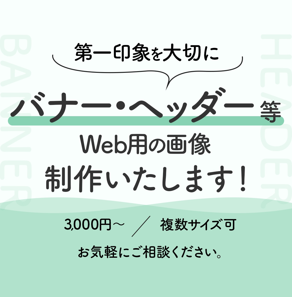 ご要望に沿ったバナー・ヘッダー画像を制作します 画像の第一印象を大事に制作いたします イメージ1