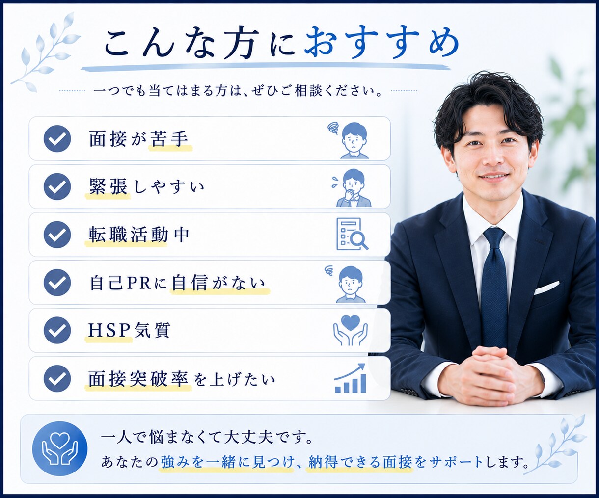 HSP向け面接対策｜退職・転職理由を整理します 転職5回経験者が面接の悩みに寄り添います イメージ7