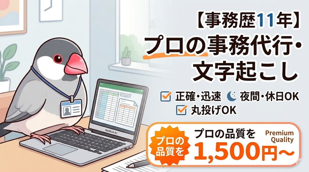 面倒な入力作業丸投げOK！代行します 実績作りのため格安で承ります。プロの事務処理をスピード納品。 イメージ1