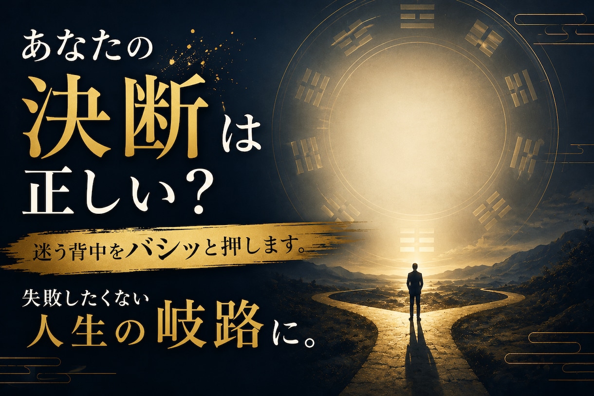 転職すべき？今の仕事続けるべき？決断と時期占います 【A社かB社か】失敗したくない選択の吉凶をハッキリ断言 イメージ2