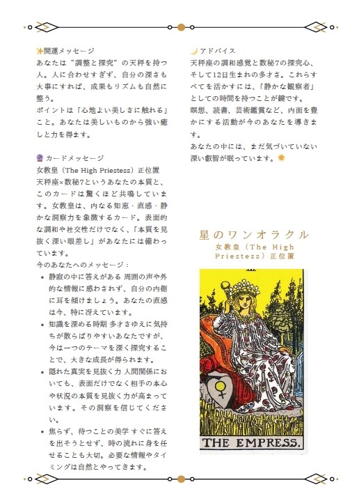 あなたの鑑定書／占星術×数秘術×タロットします 本当のあなた"に寄り添う総合鑑定 イメージ3