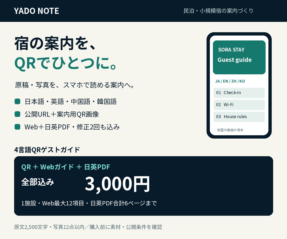 民泊の案内を4言語のQRガイドにします QR・Web・日英PDF全部込み3,000円 イメージ1