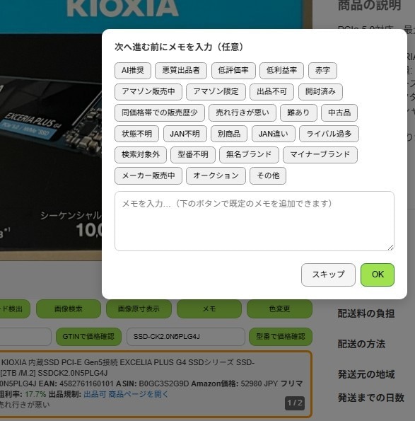 フリマ画像から型番・価格検索できるようにします メルカリ等の商品画像から型番を判定・アマゾン価格と比較 イメージ2