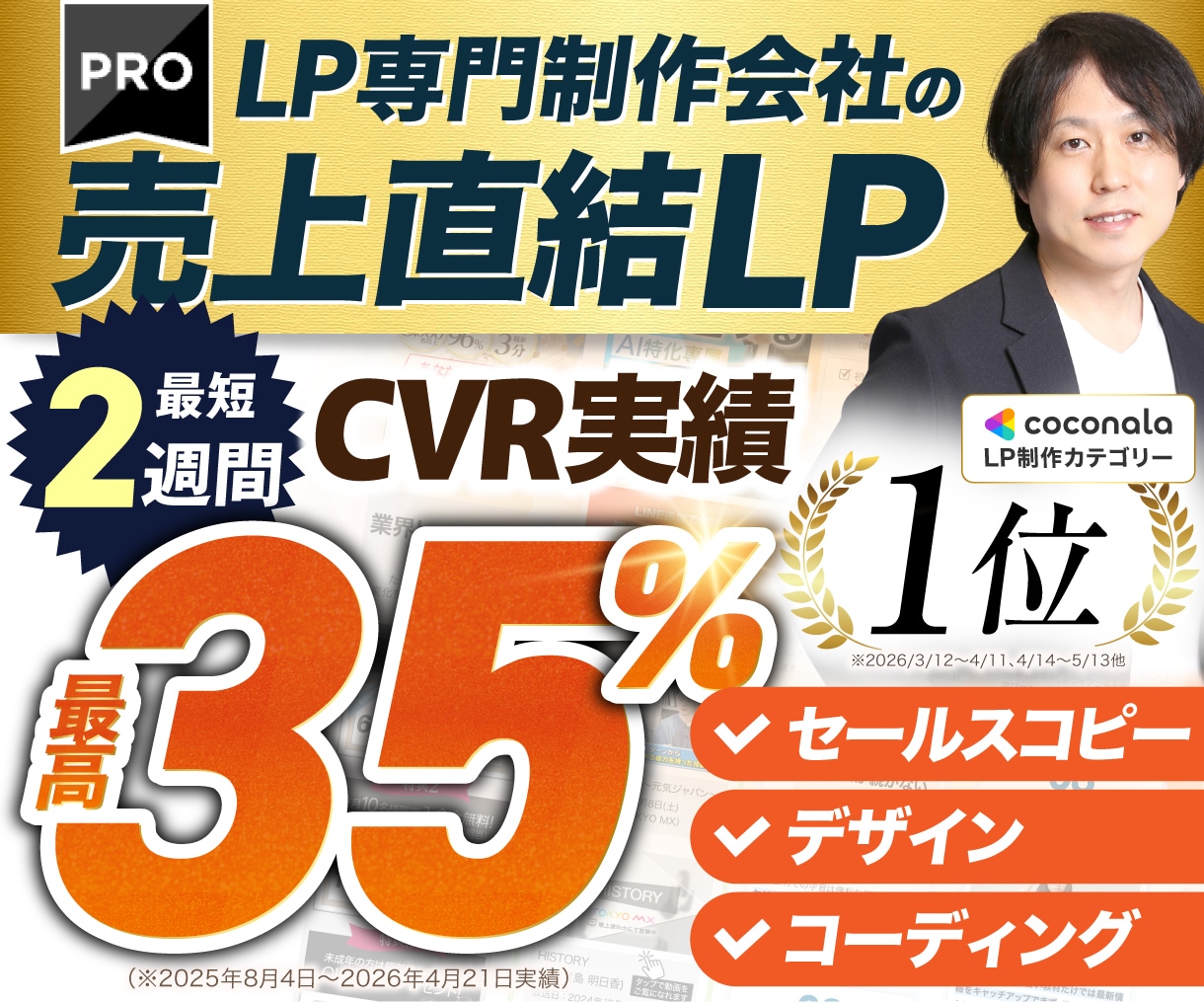 圧倒的な成果実績！売上直結のLPを作成します Google・Meta広告で成果！原稿ゼロから丸投げOK イメージ1