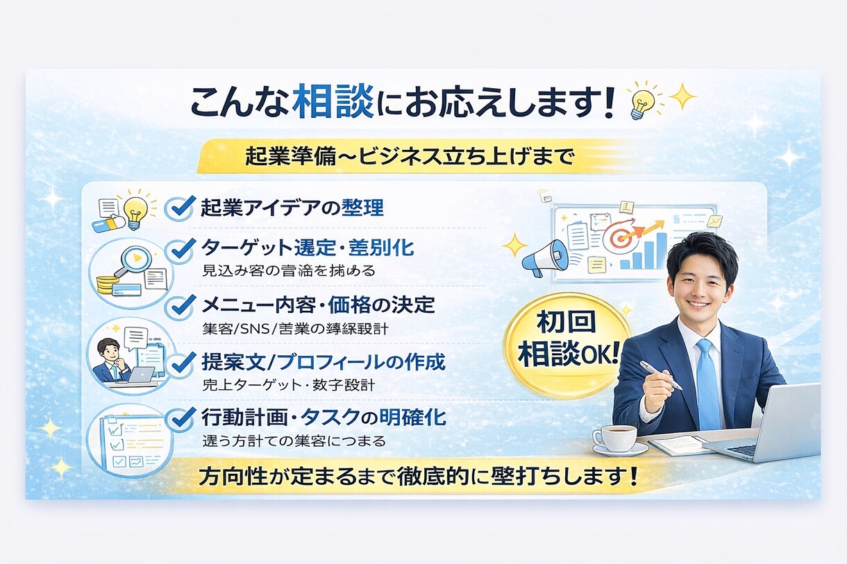 初めての起業を0→1で伴走します 学生起業・副業の立ち上げ相談OK！ イメージ4