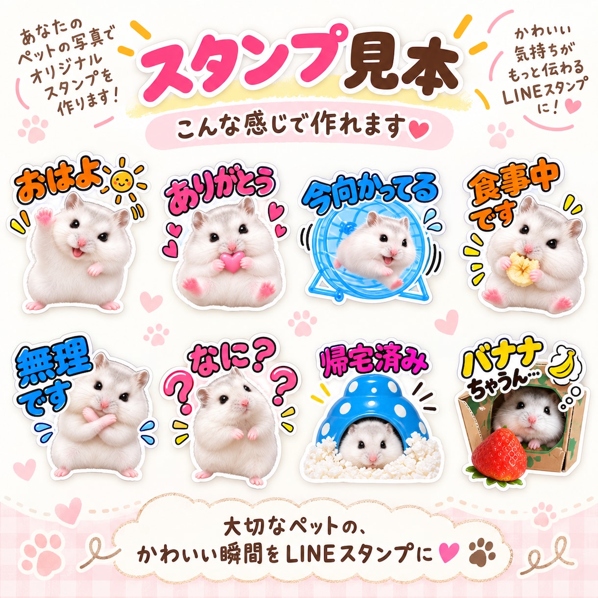 ペット写真からLINEスタンプを作ります 「お気に入りの写真を毎日使えるLINEスタンプに」 イメージ3