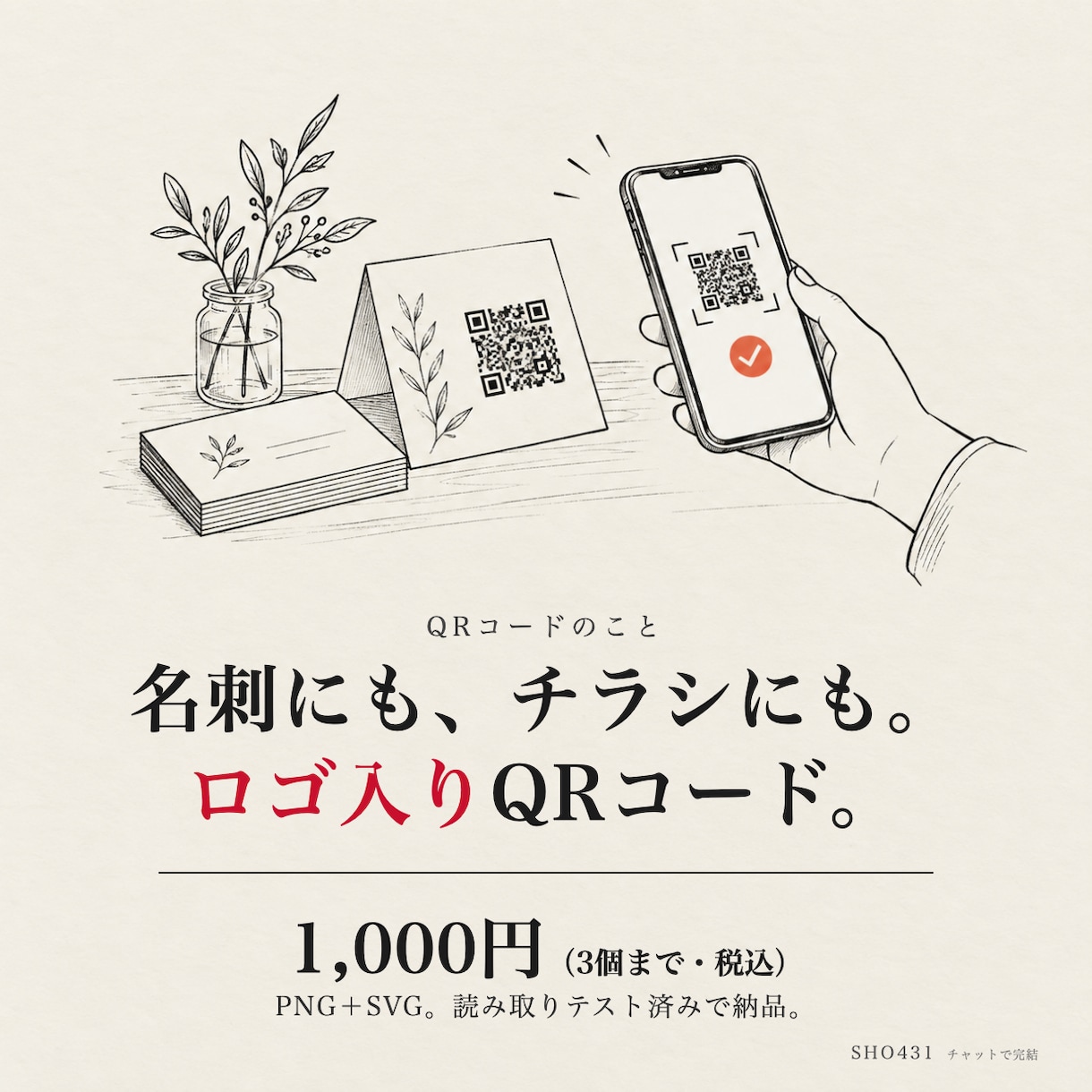 ロゴ入りQRコードを印刷用高解像度で作ります PNG+SVG納品。名刺・チラシ・メニュー・店頭POPに イメージ1