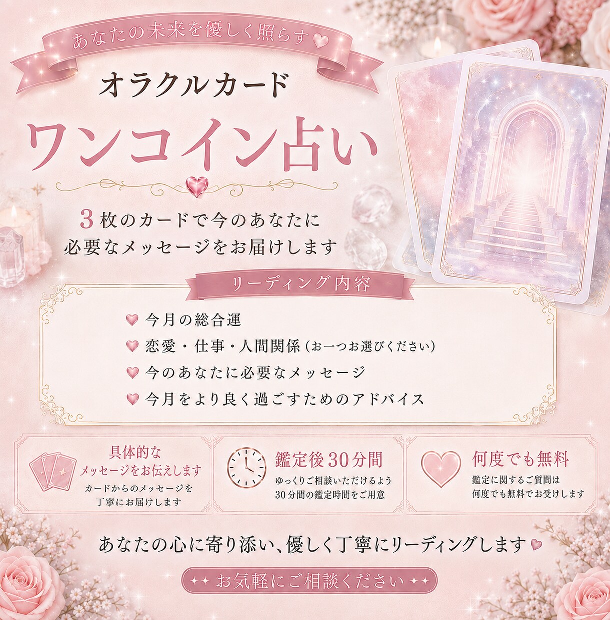 ワンコイン占い♡今月の運勢をあなたにお届けします オラクルカード♡今月はどんな1ヶ月になる？恋愛.仕事など イメージ1