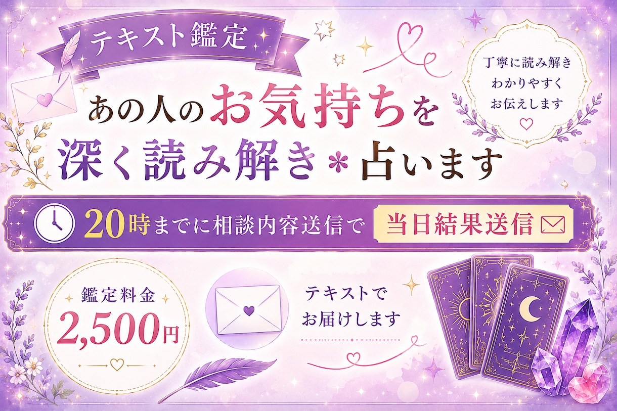 あの人のお気持ちを深く読み解き＊占います 22:00までに相談送信で当日鑑定結果！ イメージ1