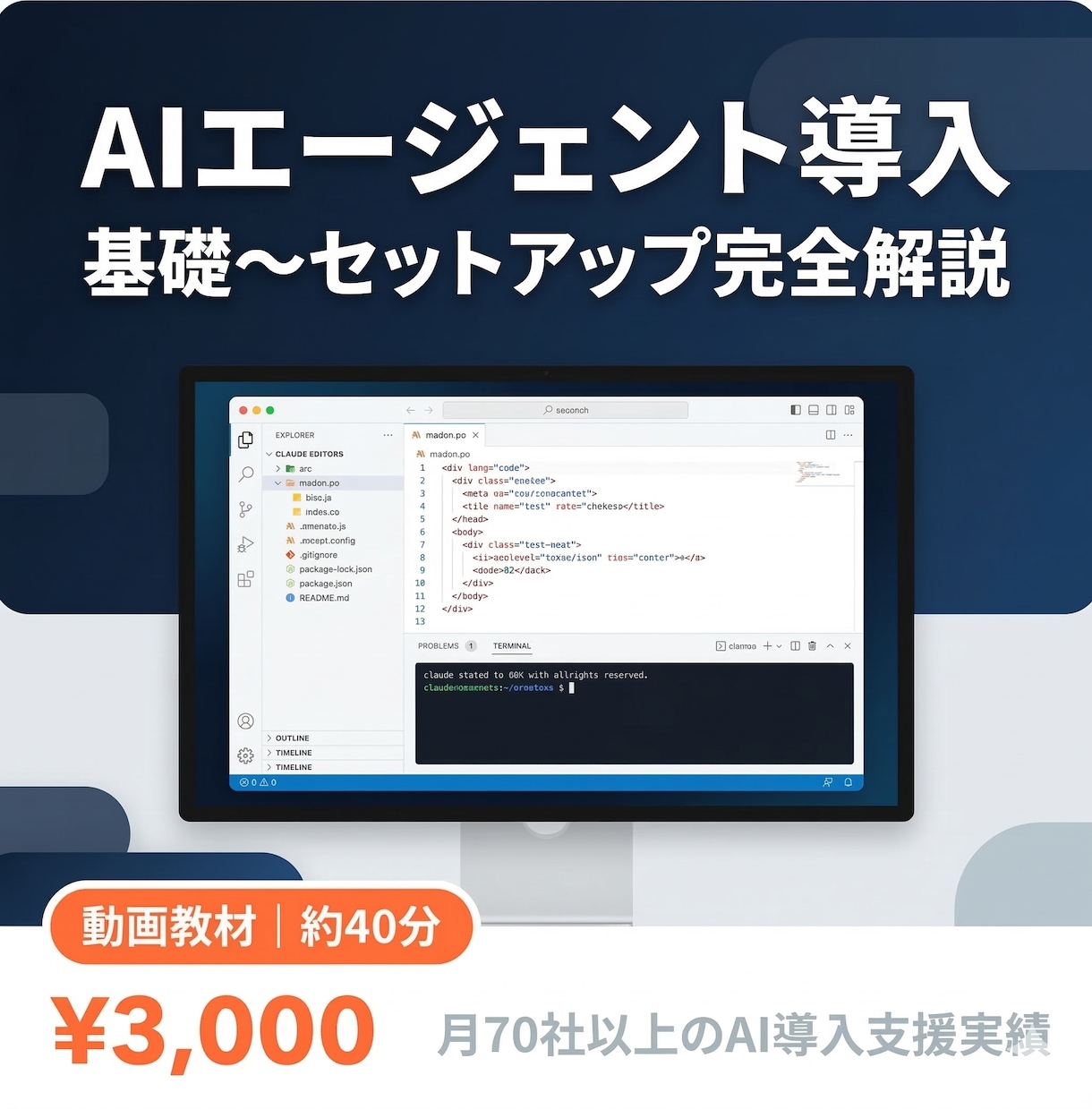 calude codeセットアップ動画送ります 100社超の導入支援実績から生まれた初心者でもわかる手順動画 イメージ1