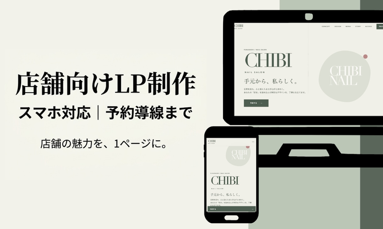 スマホ対応・予約導線までまとめて制作します 店舗情報・メニュー・SNS・予約導線まで1ページにまとめます イメージ1