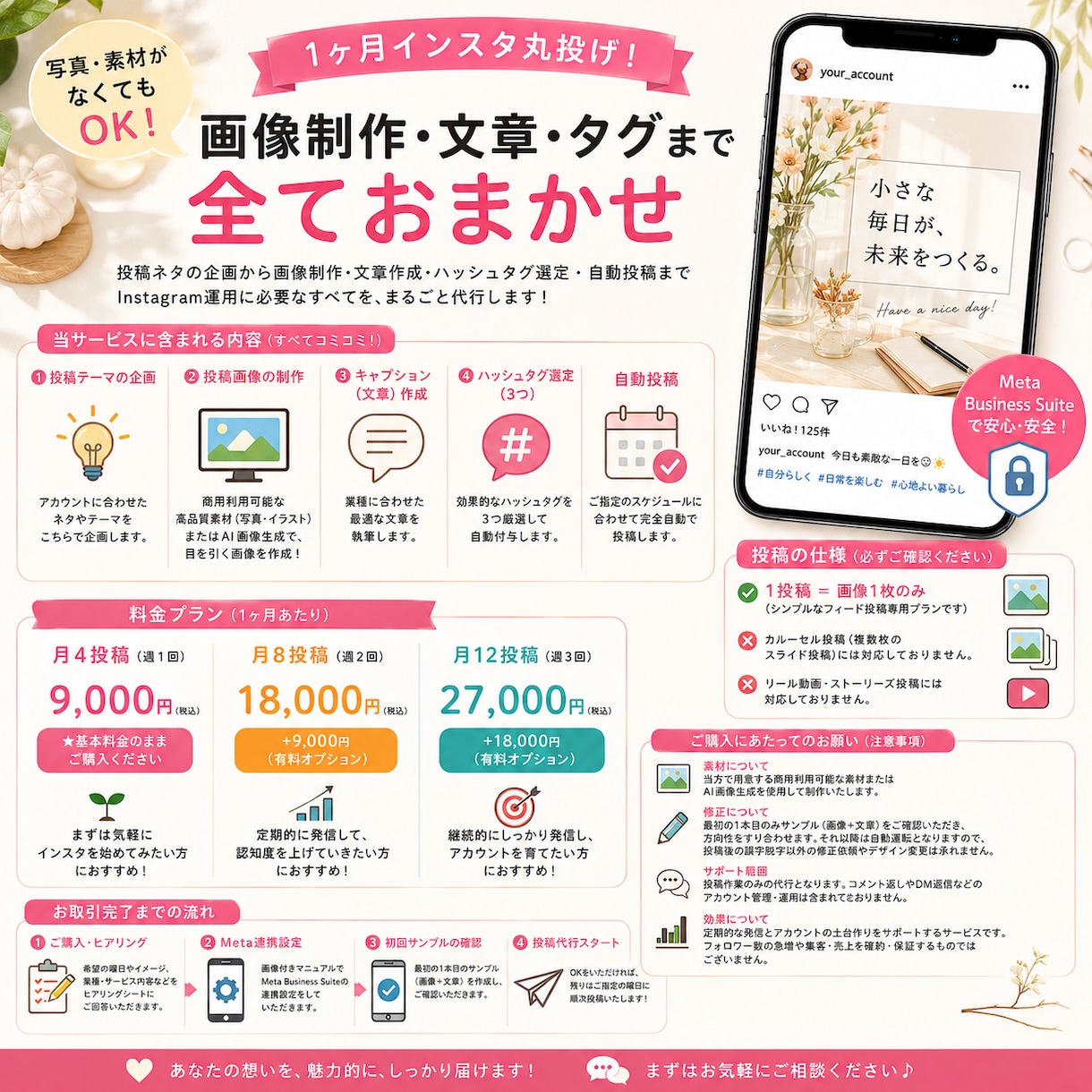 写真なしOK！Instagram投稿丸ごとやります 何も用意しなくて大丈夫。 画像・文章・タグまですべて丸投げ イメージ1