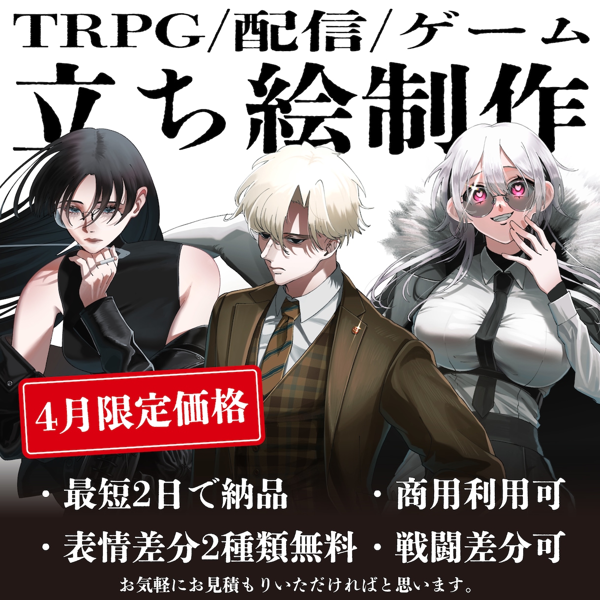 短納期！TRPG/配信の立ち絵イラスト制作します 【4月限定価格】【表情差分2種類無料】戦闘差分描けます イメージ1