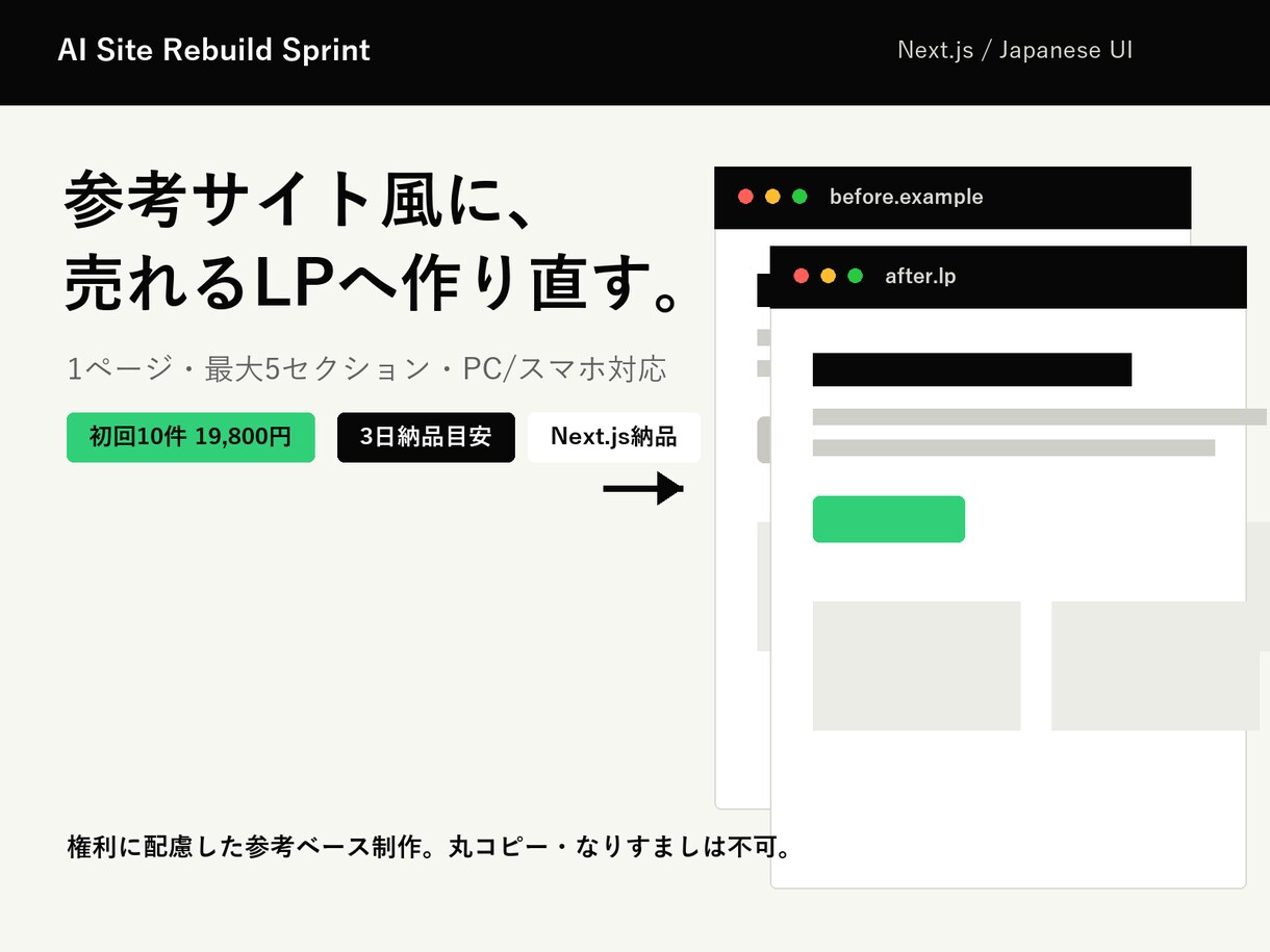 参考サイト風LPをNext.js制作します 参考サイト風LPを短納期で制作します イメージ1