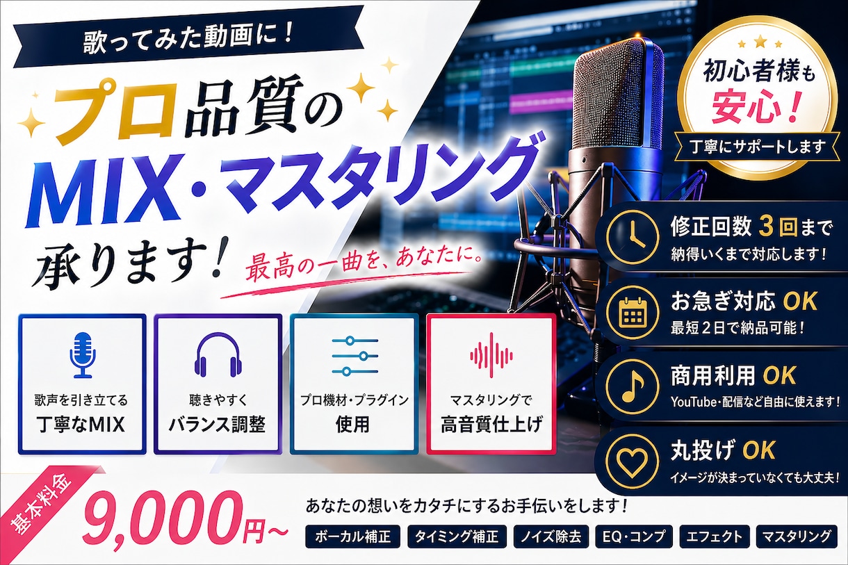 歌ってみたMIXを丁寧&高音質で仕上げます あなたの歌声を最大限に引き出すMIXをお届けいたします！ イメージ1