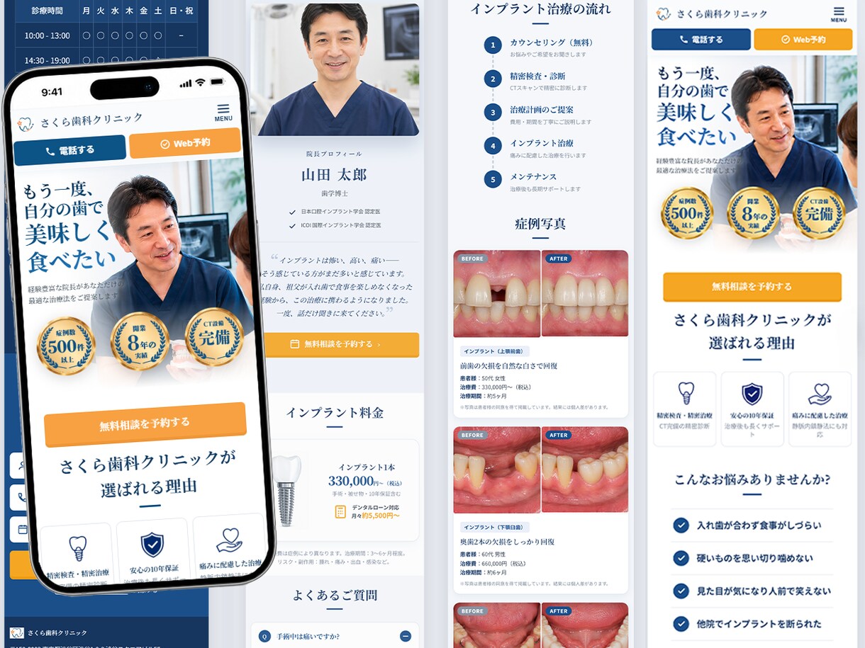 歯科医院専門｜集患につながるLPを制作します 医療広告ガイドライン準拠・スマホファースト・短納期対応。 イメージ2