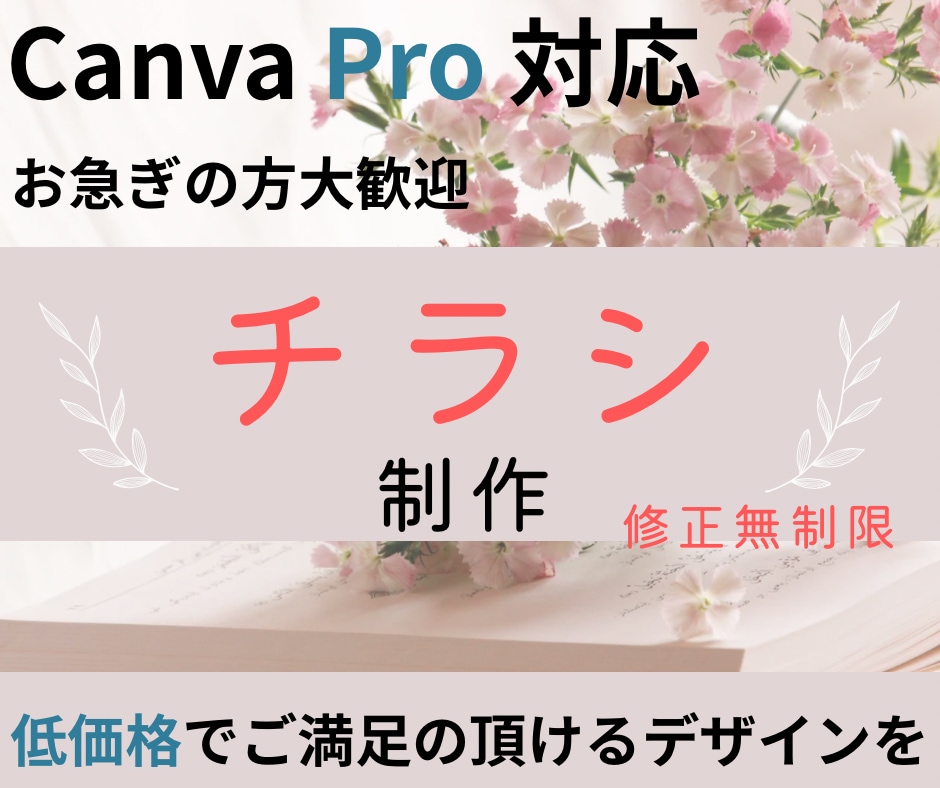 チラシデザイン制作｜幅広いジャンルに対応します 想いが伝わるチラシを丁寧にデザインします。 イメージ1
