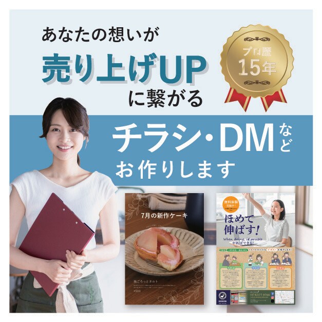 短納期×高品質！効果的なチラシ・DMを制作します 想いを形にし、お客様に届くデザインをご提案します イメージ1