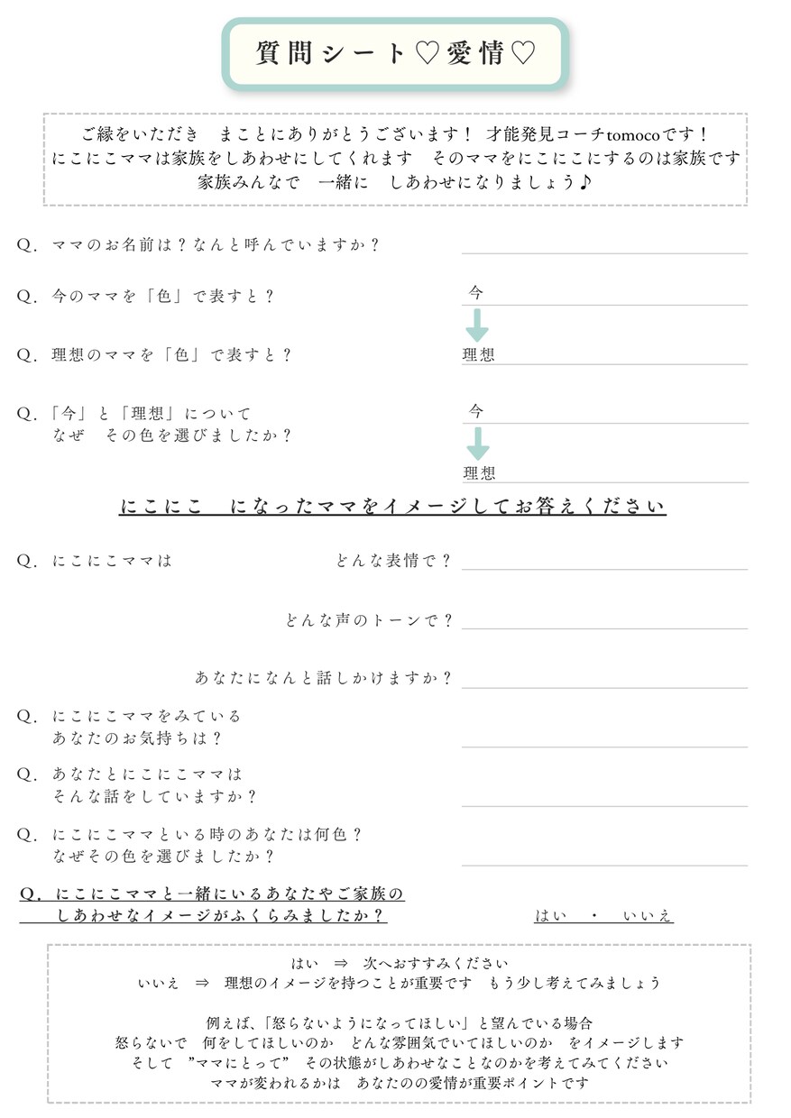 パパができるイライラママを変身させる方法教えます 家族のために頑張るパパにしあわせになってほしくて作りました イメージ2