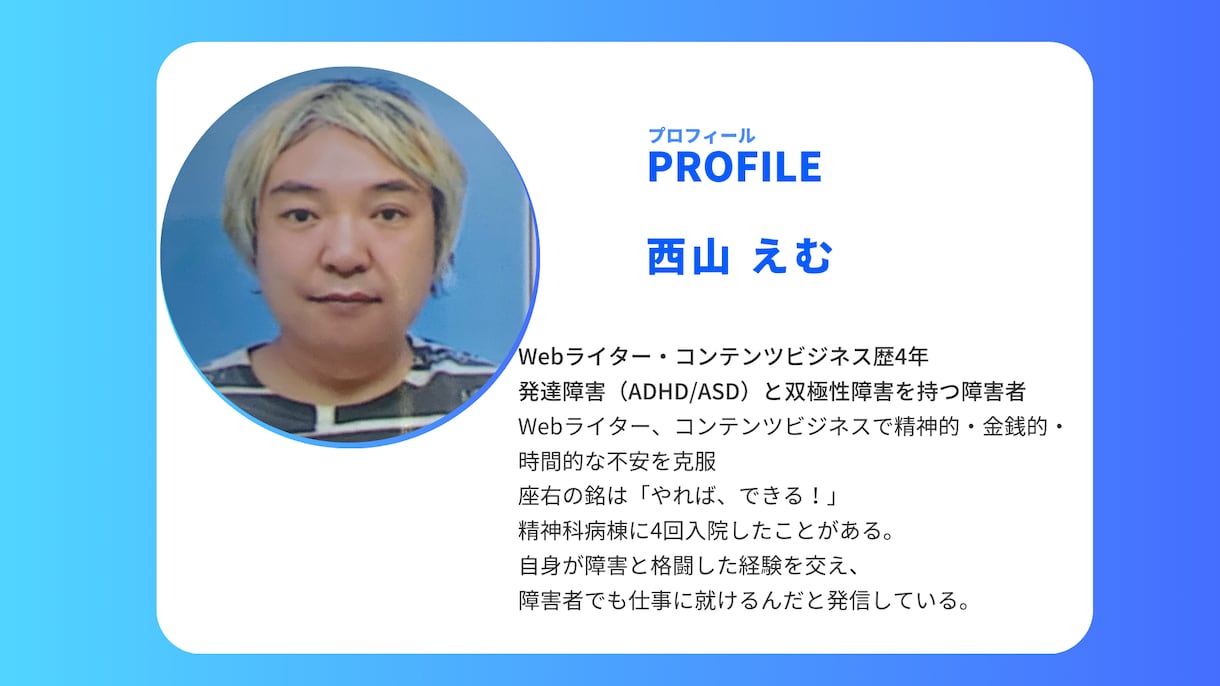 発達障害(ADHD・ASD)当事者が寄り添います 大人の発達障害の方、抱える仕事の悩み・相談をぶつけてください イメージ2