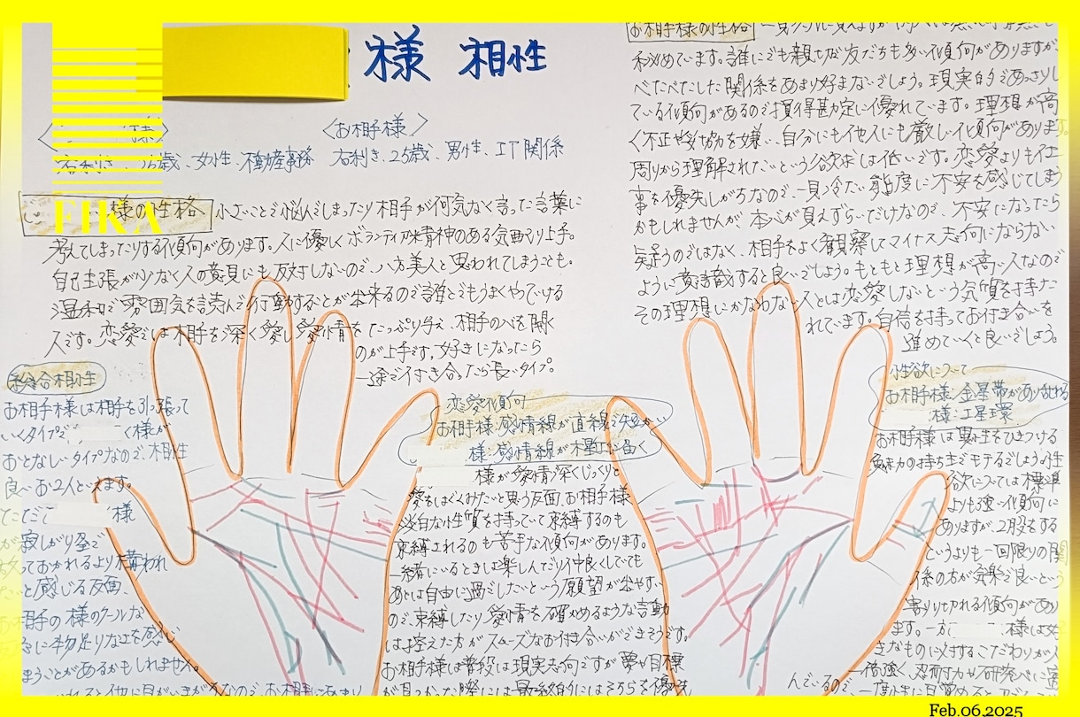 手相で相性が分かります 潜在的な相性、知りたいですか? イメージ1