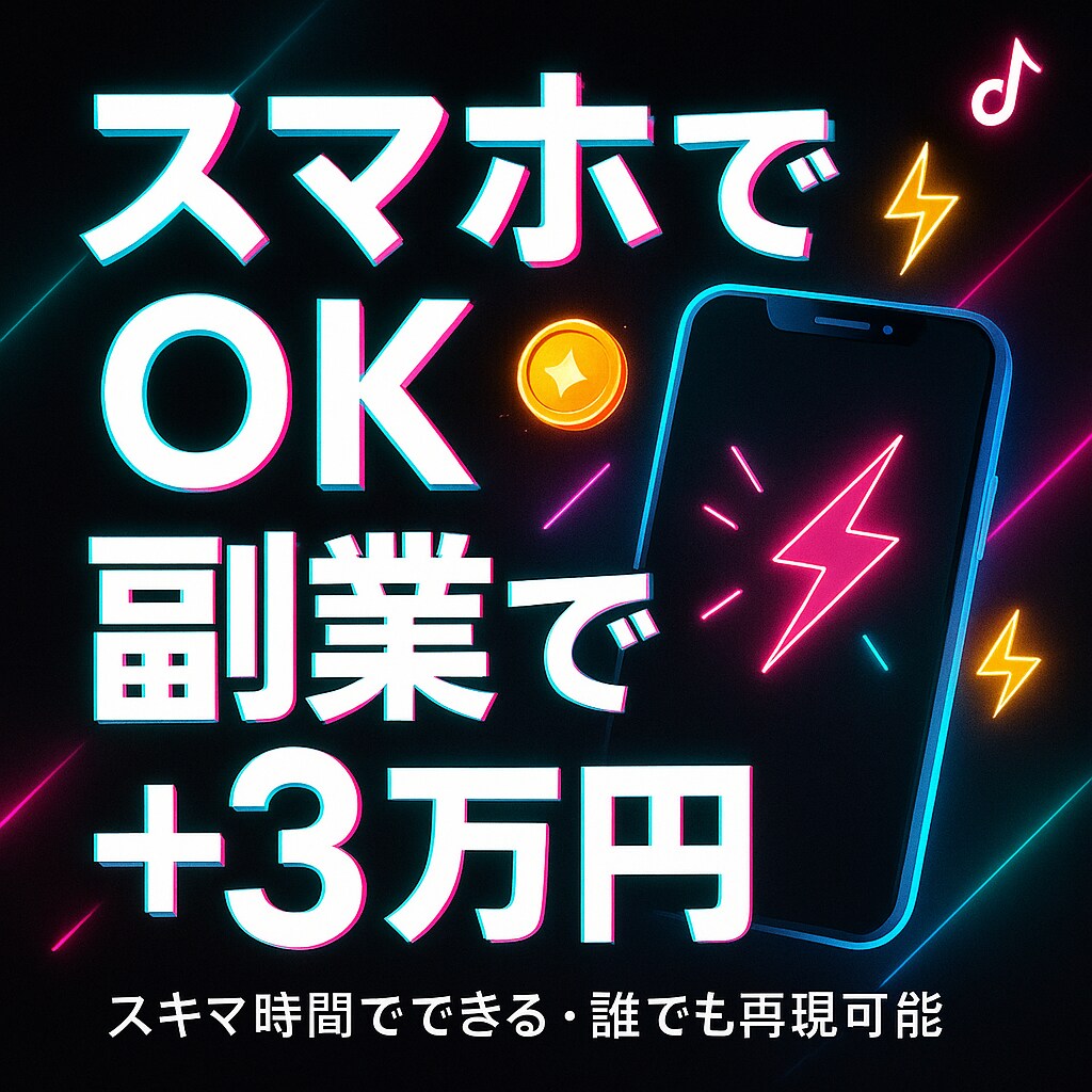 スマホがあればできる！お小遣いを作る方法教えます やる気があれば誰でもできる！あなたのスキマ時間を最大活用 イメージ3