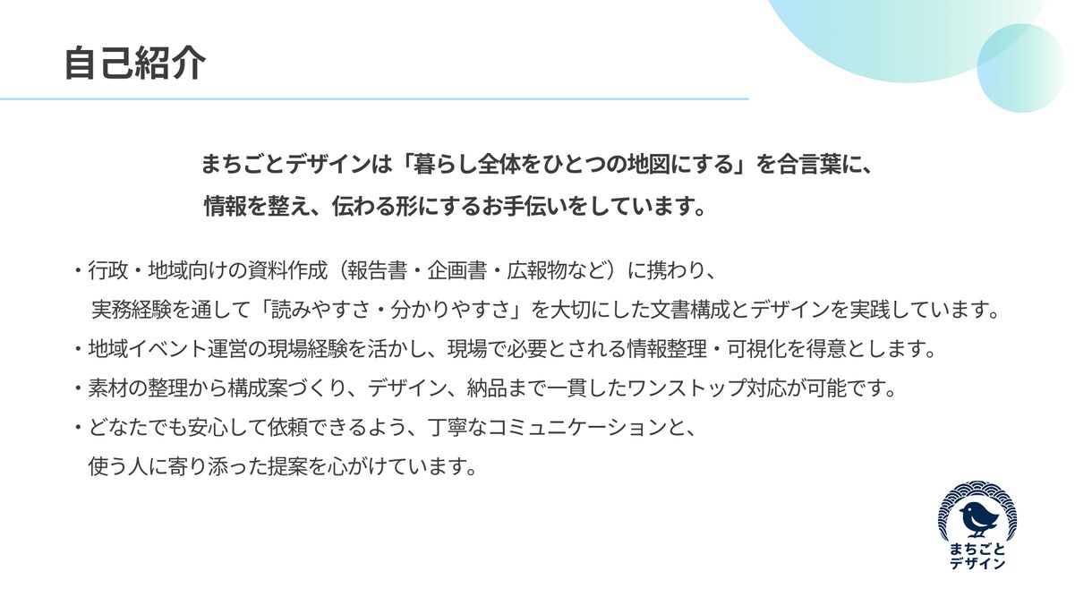行政・地域・教育向け資料デザイン｜実績掲載します 読みやすく・伝わる資料を丁寧に制作します イメージ7