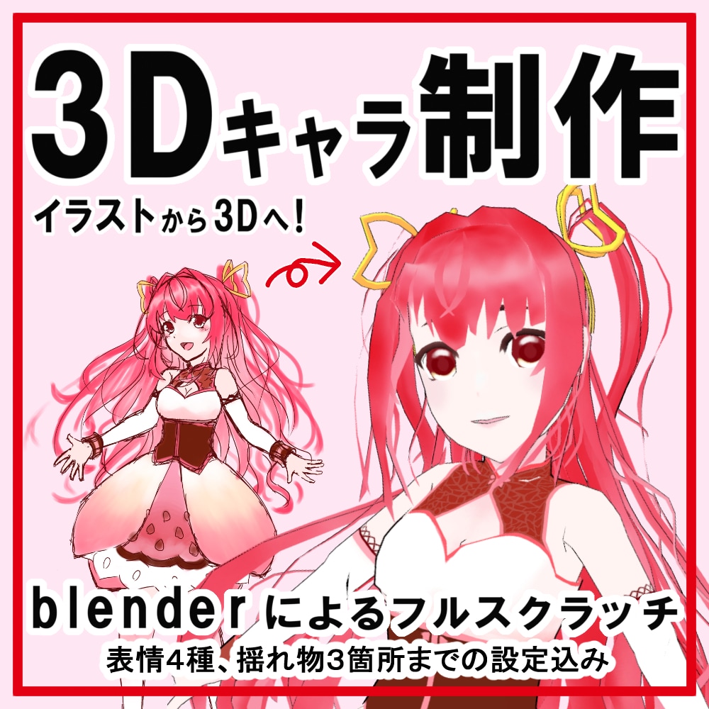 オリジナルキャラクターモデル（VRM）作成します キャラデザからフルスクラッチ３Dモデルを！ イメージ1