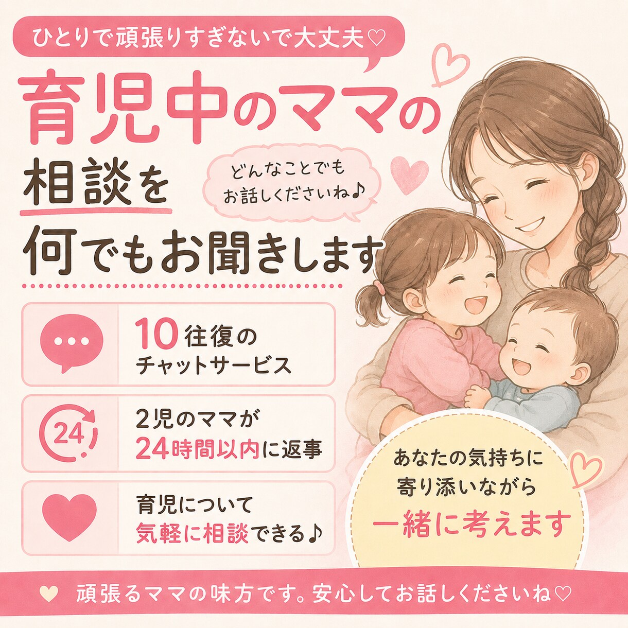 育児相談！0〜6歳ママ限定！お悩み聞きます 寝ない、食べない、言うこと聞かない…現役ママが答えます！ イメージ1