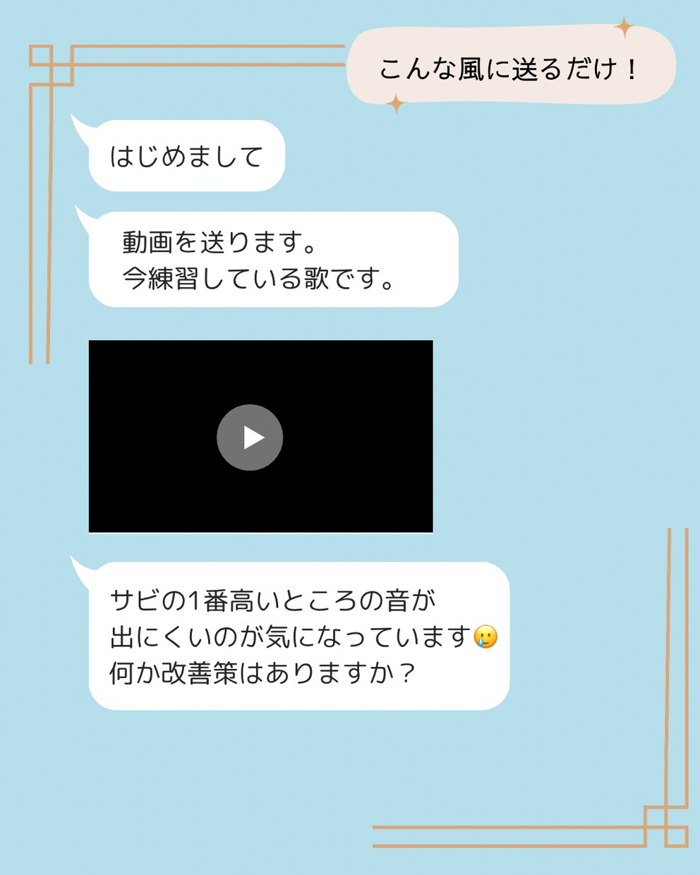 チャットで解決！ボイトレします いつでもどこでも！超手軽！対面なし！歌を送るだけのボイトレ イメージ3