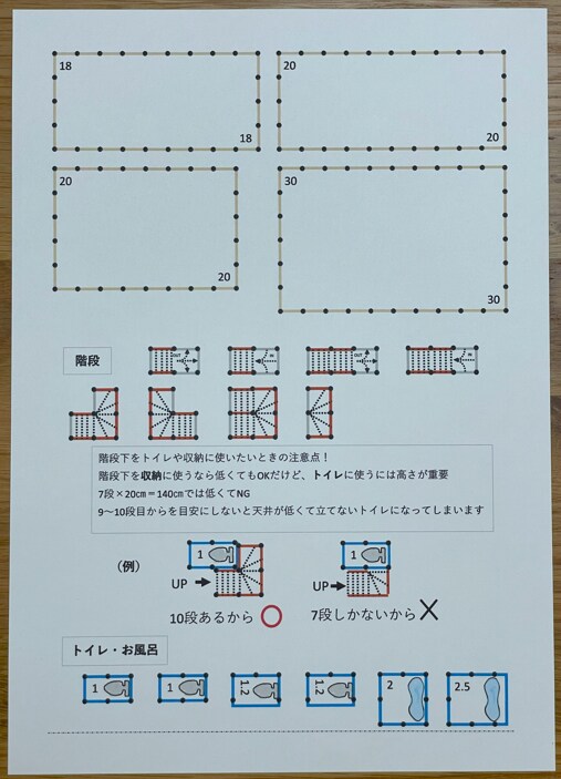 紙の間取りパーツセットます 理想の間取りを自分で考えて簡単に作ることができます イメージ4