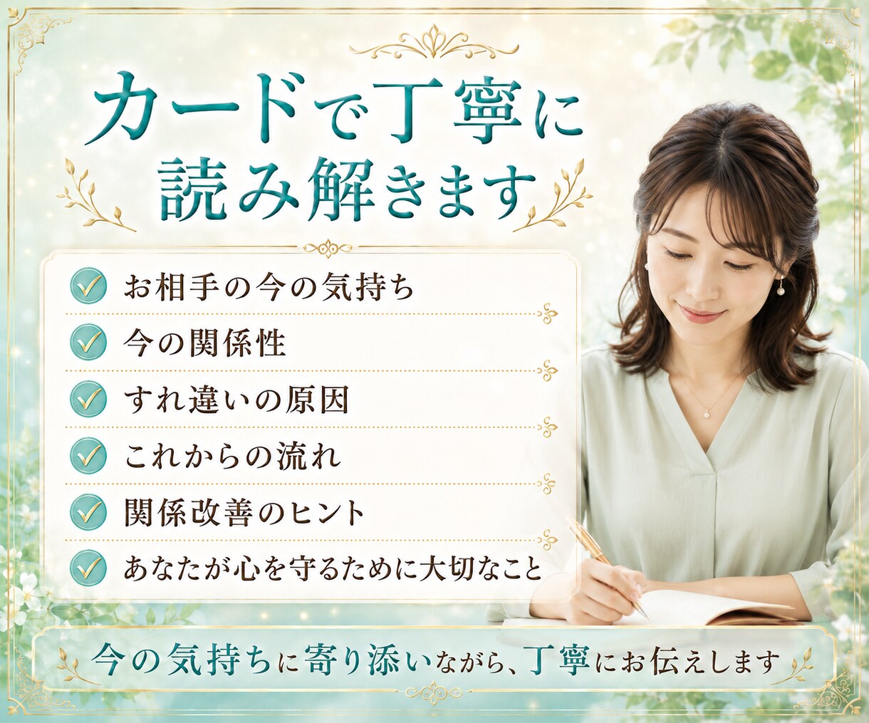 人間関係のモヤモヤと相手の気持ちを丁寧に占います 恋愛・職場・家族・友人・仲間・ママ友の悩みに寄り添います イメージ5