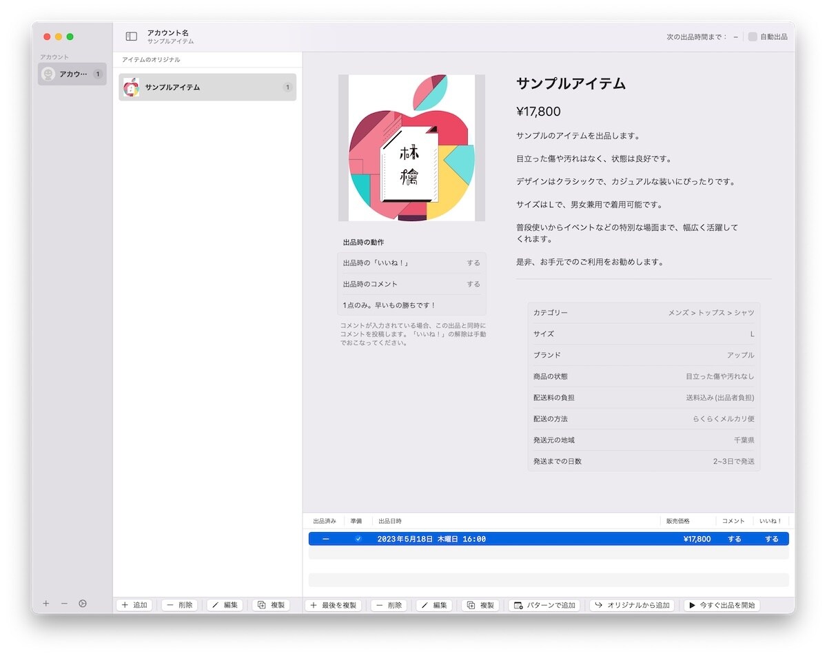 Mac の業務を自動化するアプリをお作りします 雑誌 Mac Fan への掲載実績がある開発者が作ります イメージ4