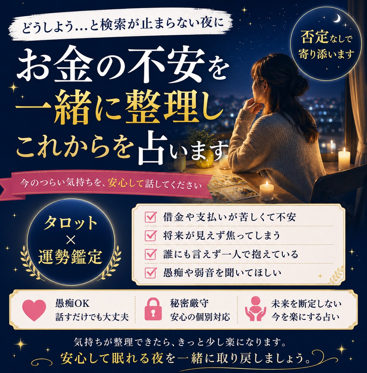 どうしようと検索が止まらない不安を占います 否定なし。焦る気持ちを落ち着いて言葉にできる場所です。 イメージ1
