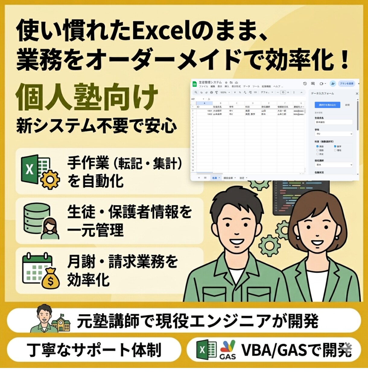 塾・教室向けの生徒名簿管理システムを作ります 元塾講師があなたの教室に合わせた生徒管理ツールを作ります イメージ1