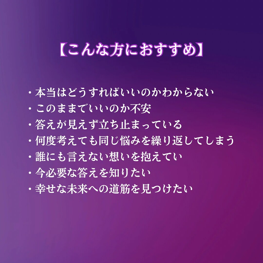 今の悩みに必要な答えと未来の流れを霊視します 恋愛・子育て・家族・人間関係｜出口の見えない悩みに イメージ5