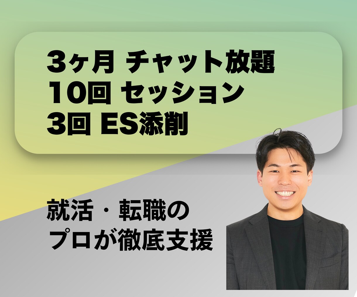 転職活動を90日間サポート！チャット放題します 韓国在住/フリーランス◁営業＆人事で２回転職＋数社で副業 イメージ1