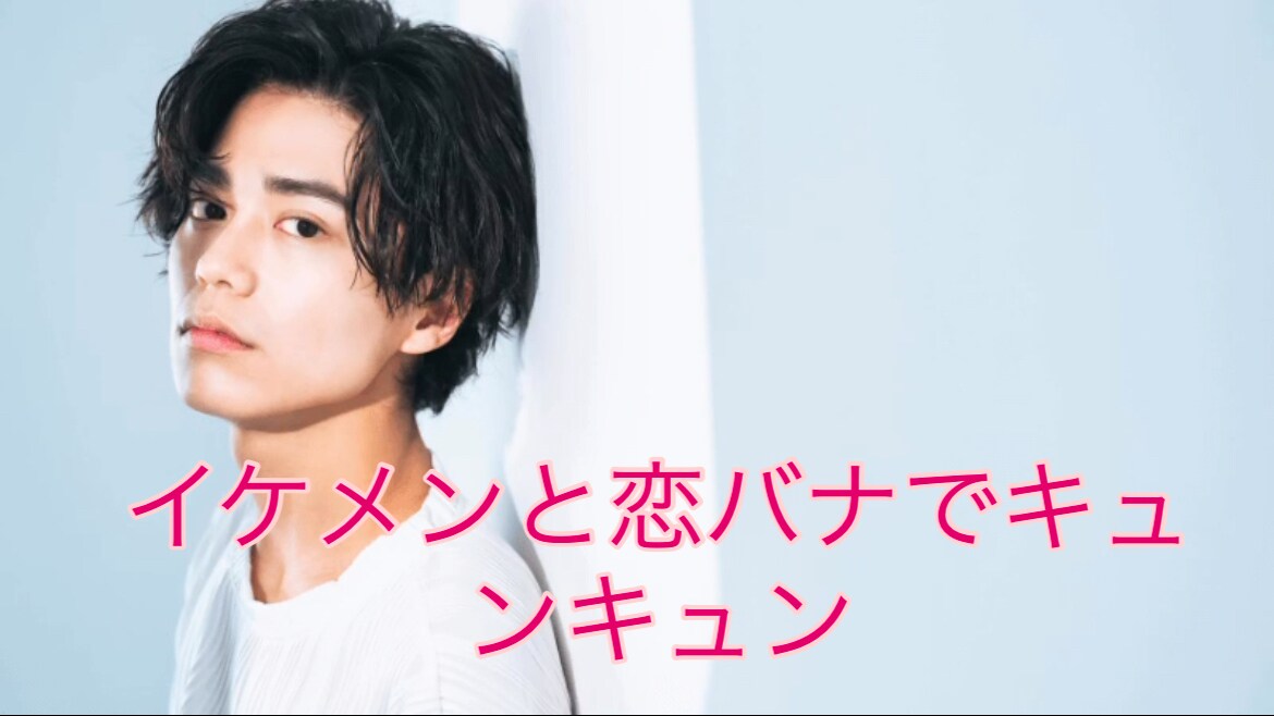 イケメンがあなたの恋を成就させます キュンキュンしながら恋活して女子力あげちゃお♡ イメージ1