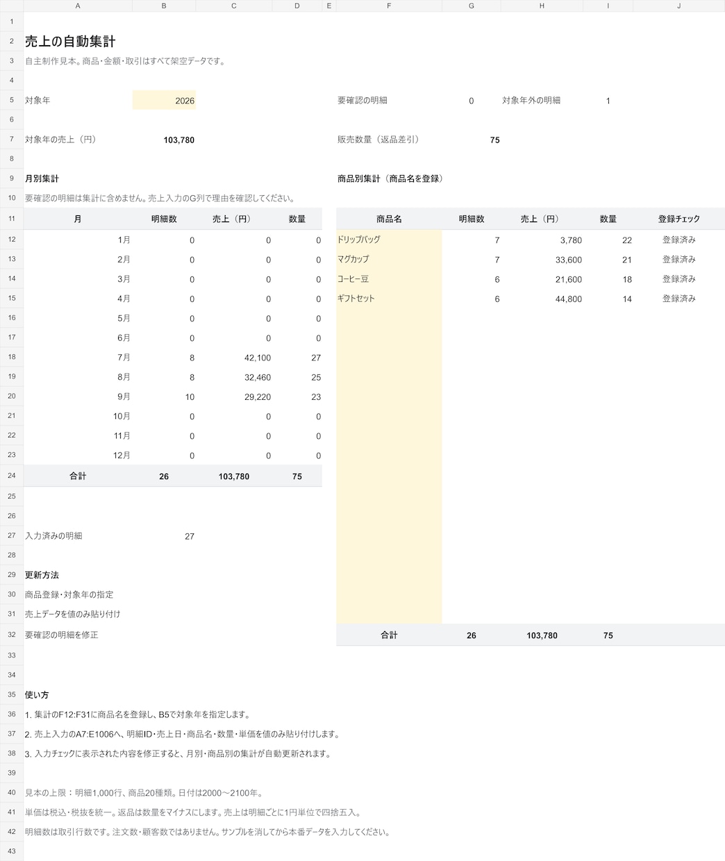 売上集計を自動化するGoogleシートを作ります 毎月の集計をラクに｜初期設定・操作説明付き イメージ2