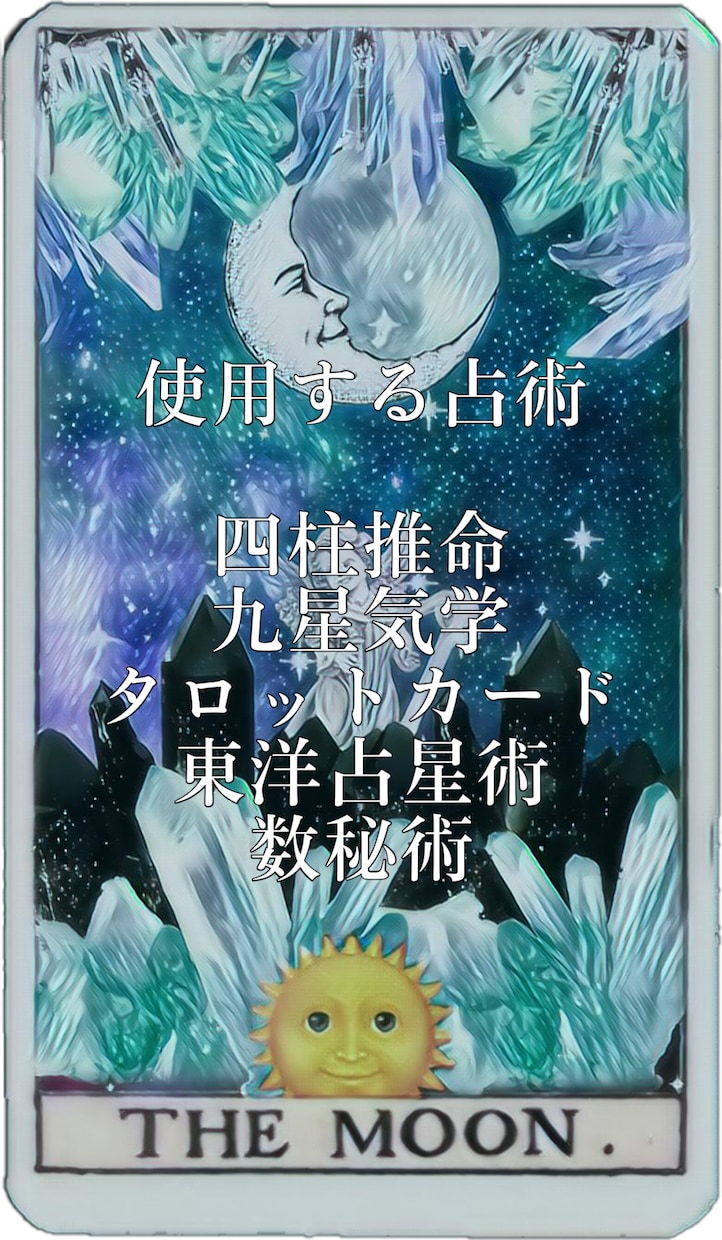 子育てのお悩み解決いたします 四柱推命からお子様の深層心理と対応のアドバイスを導きます イメージ7